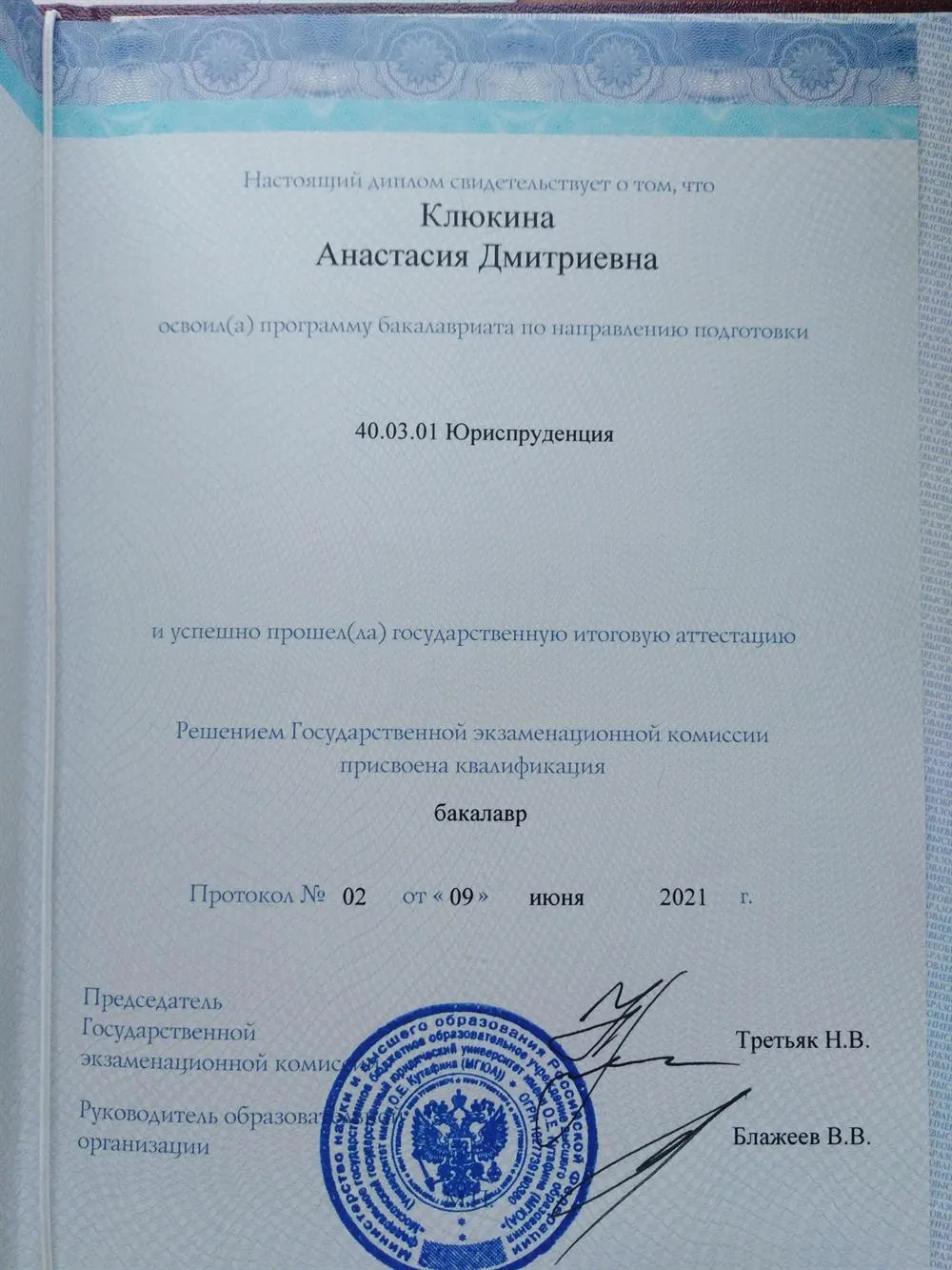Красный диплом