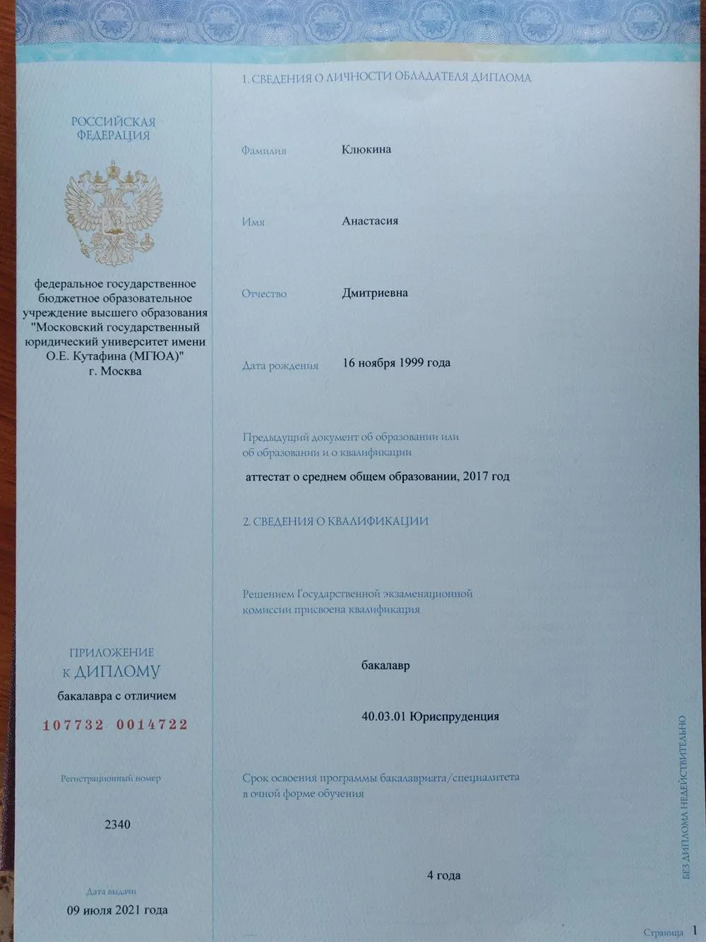 красный диплом