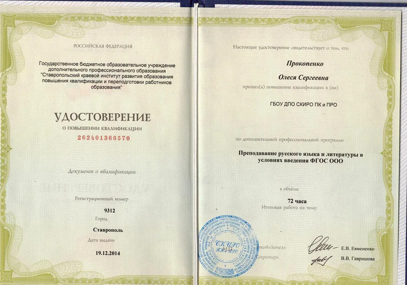 удостоверение о повышении квалификации
