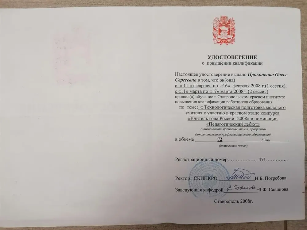 Удостоверение о повышении квалификации