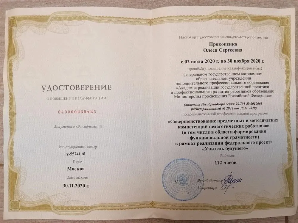 Удостоверение о повышении квалификации