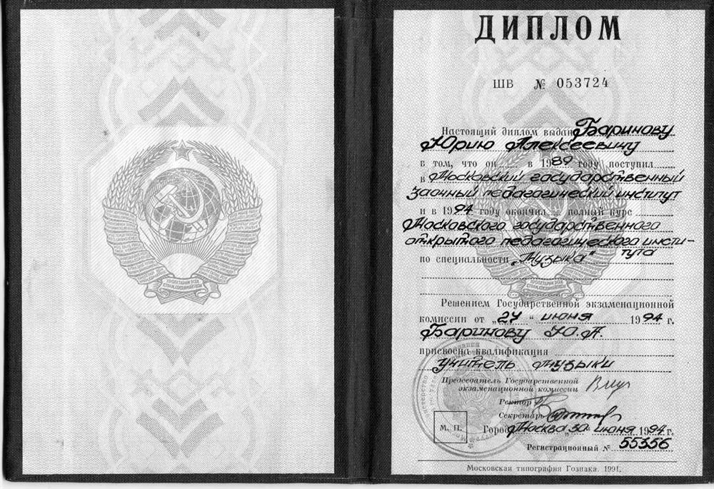 Диплом