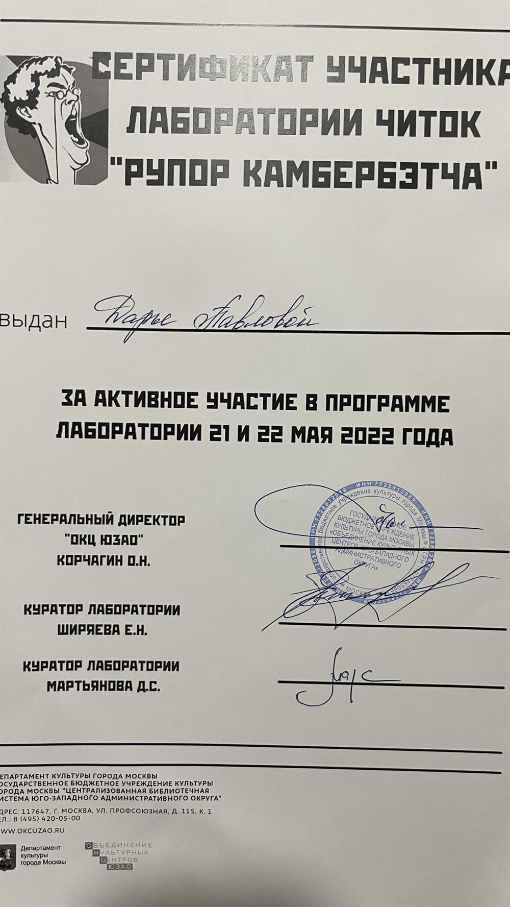 Сертификат участника лаборатории читок "Рупор Камбербэтча"