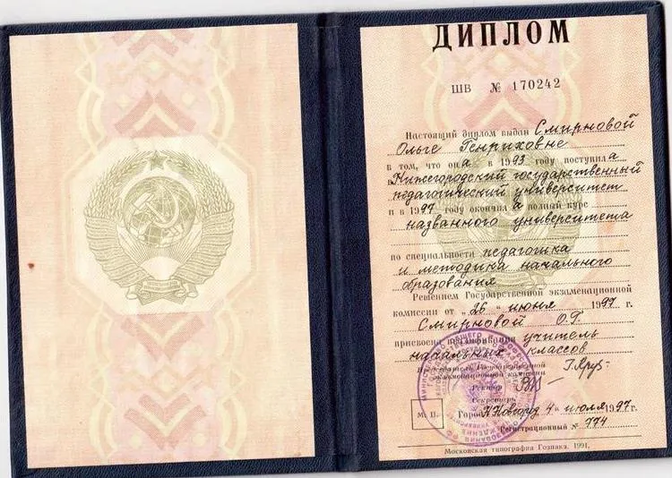  Документ об образовании