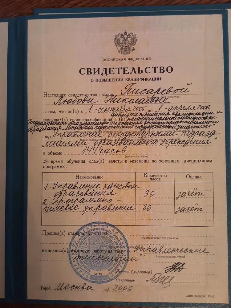 Свидетельство о поовышении квалификации