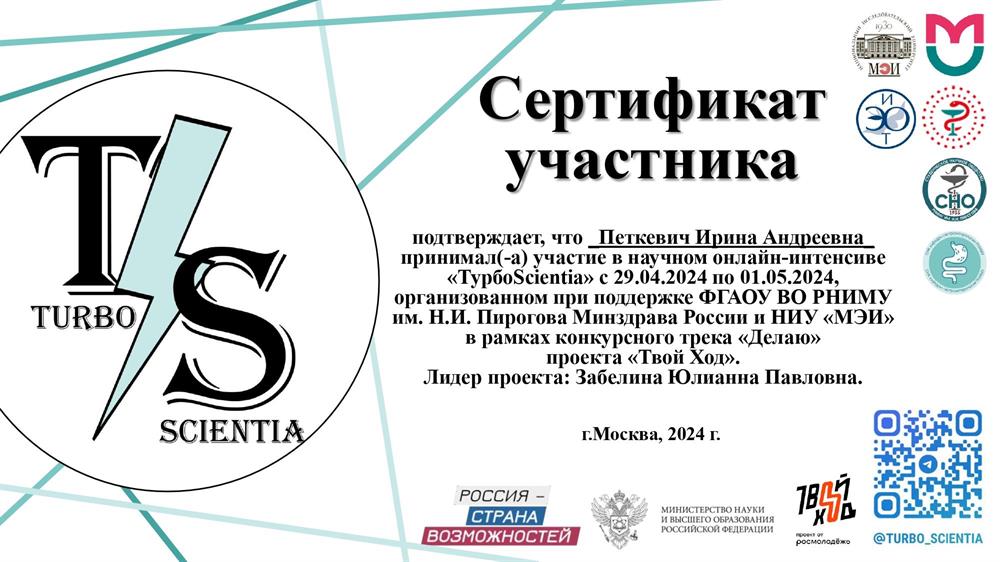Сертификат участника