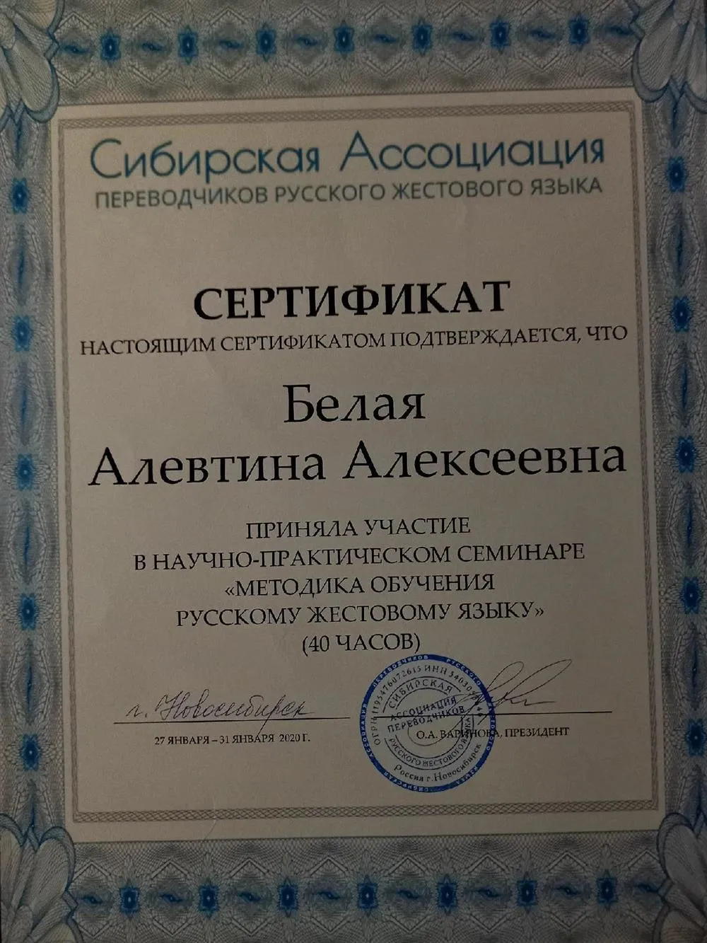 Приняла участие в научно-практическом семинаре  «Методика обучения русскому жестовому языку»