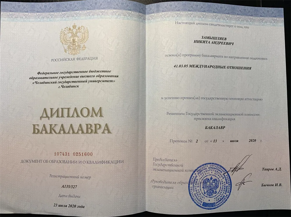 Диплом