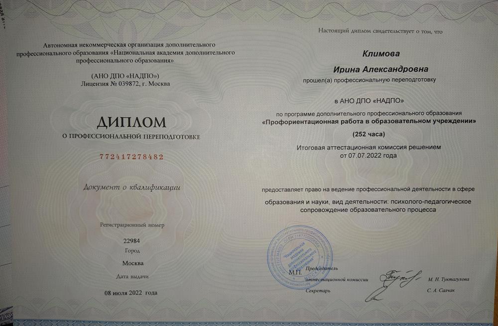 Профориентолог 