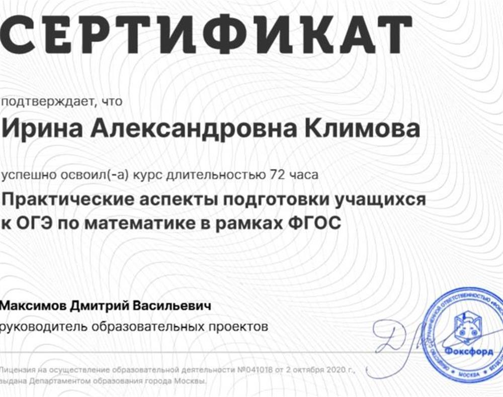 Сертификат ОГЭ