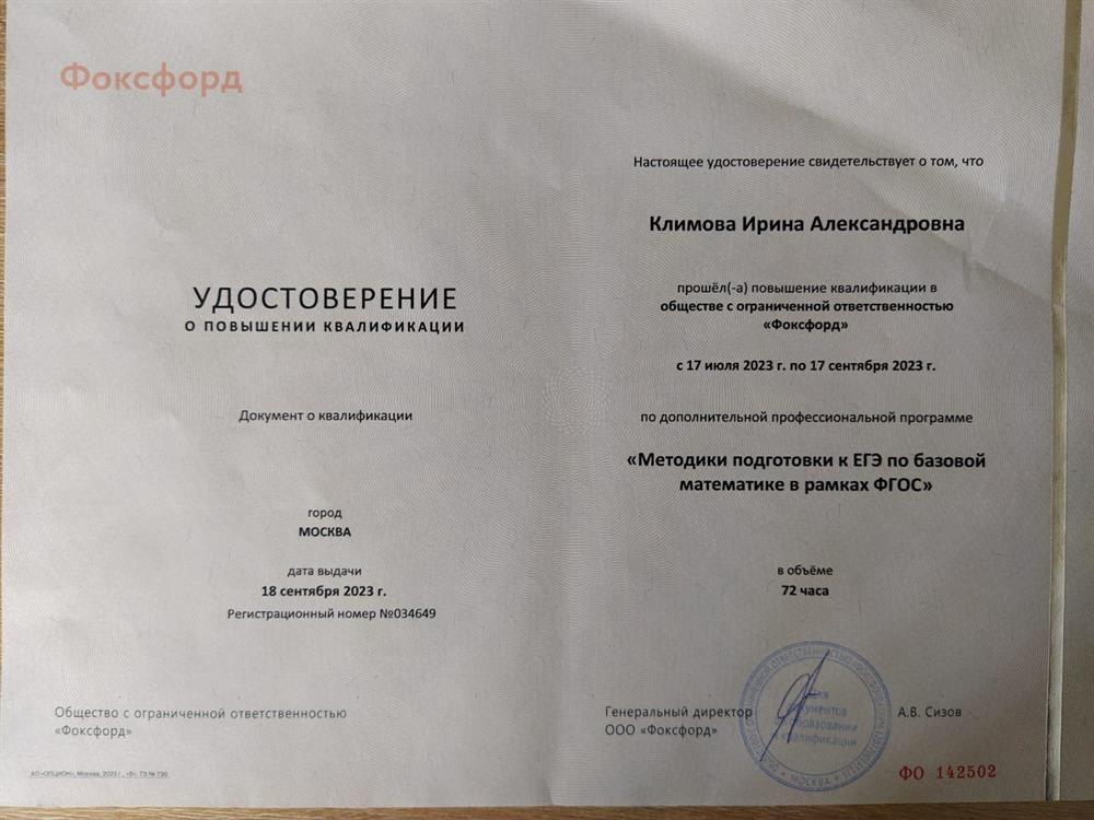 Удостоверение ЕГЭ