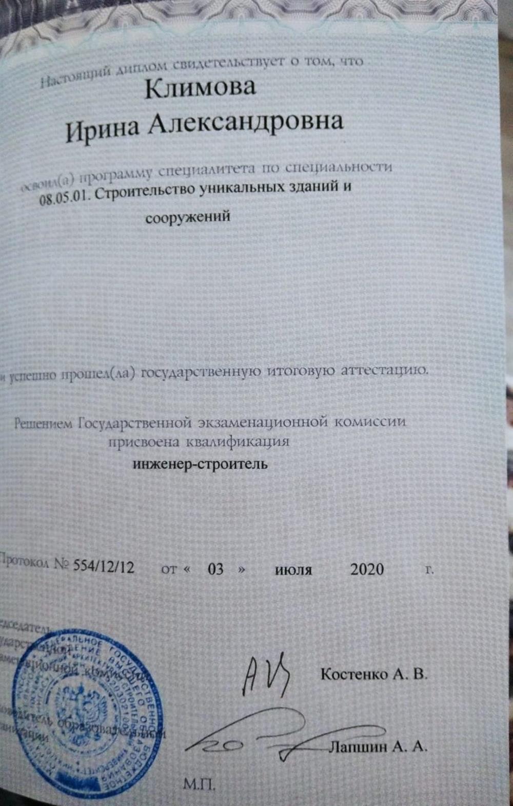 Красный диплом