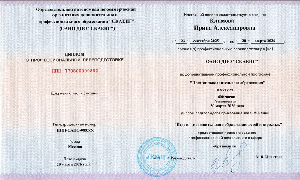 Педагог дополнительного образования 2026