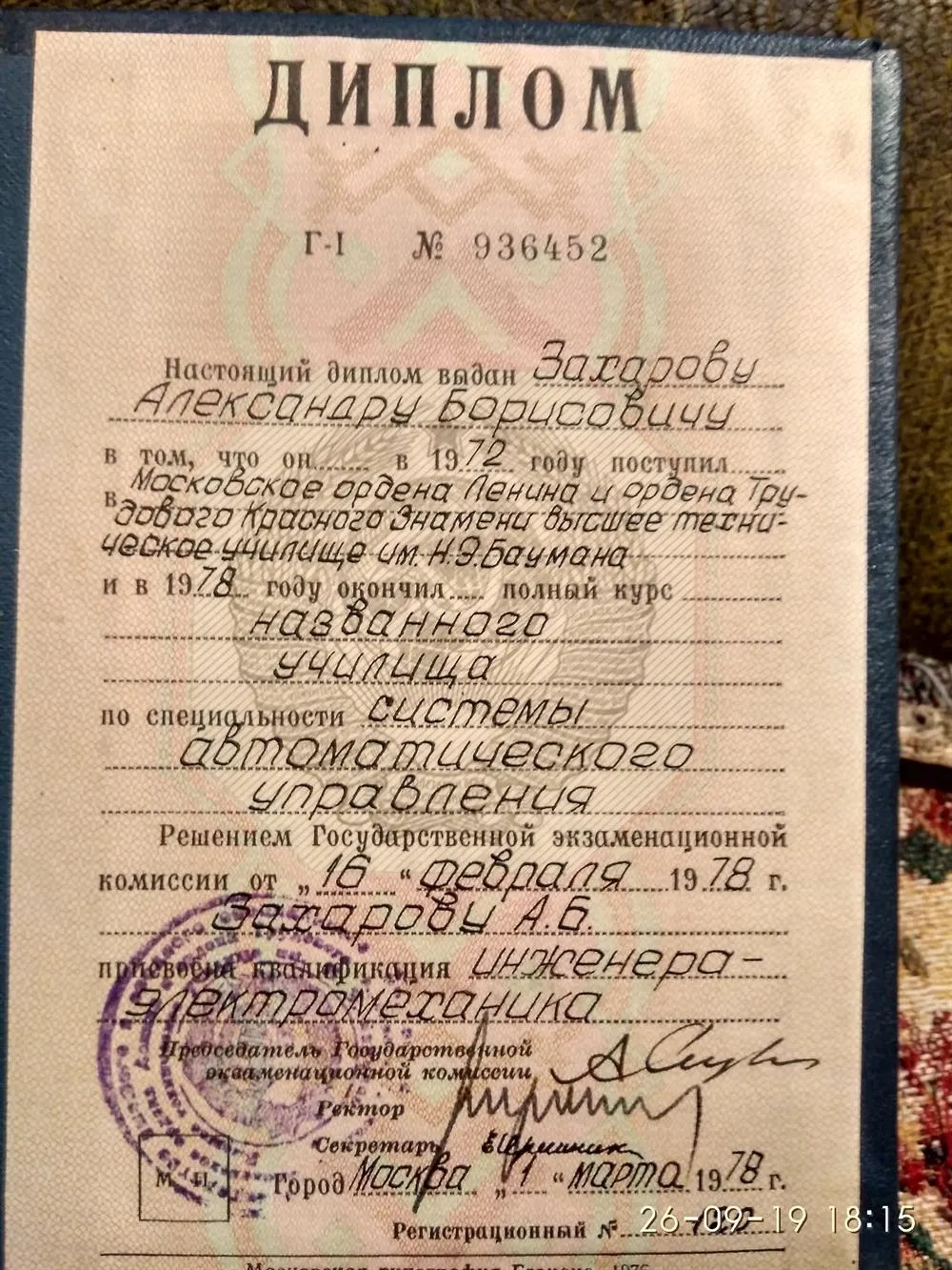 Диплом