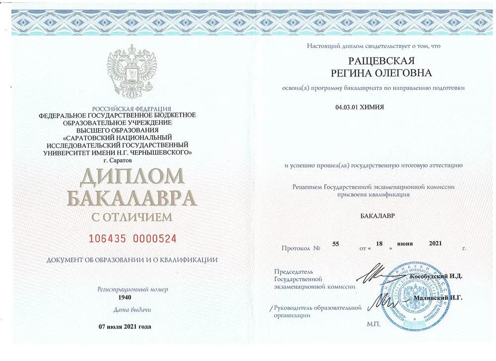 Основной диплом об образовании по химии