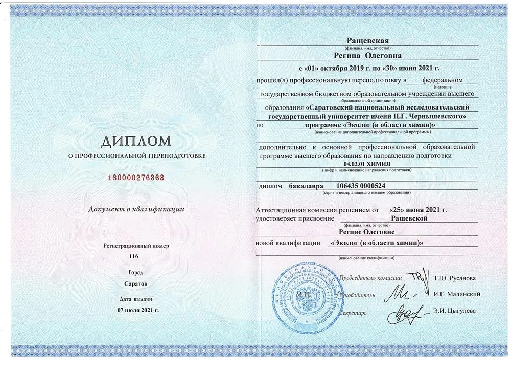 Диплом об образовании эколога 