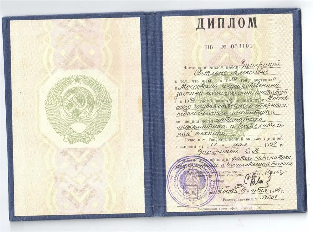 Диплом ВУЗ