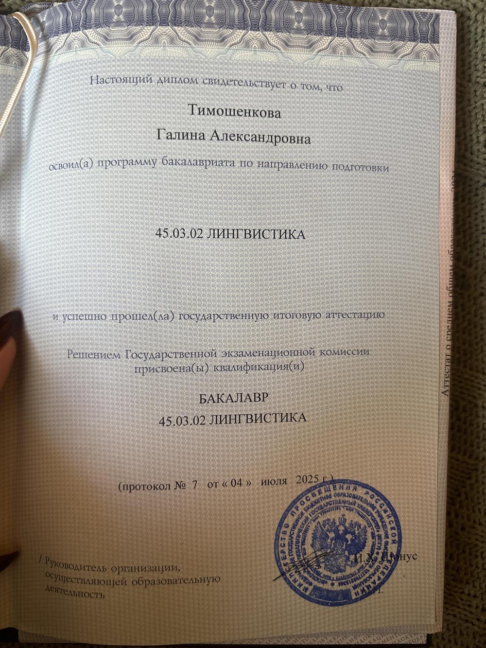 Диплом. МПГУ- ЛИНГВИСТИКА
