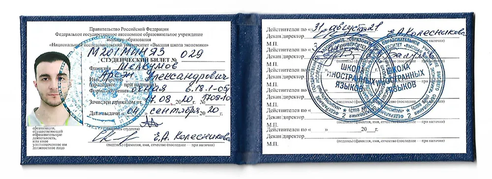 Студенческий билет студента ВШЭ
