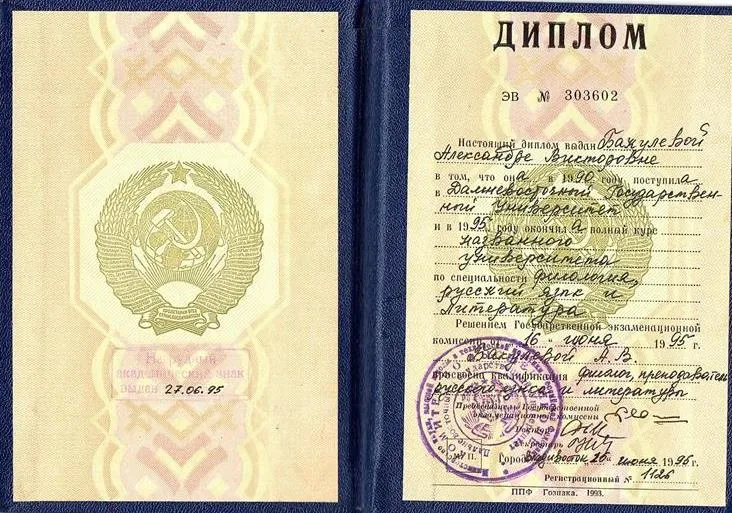Диплом о высшем образовании