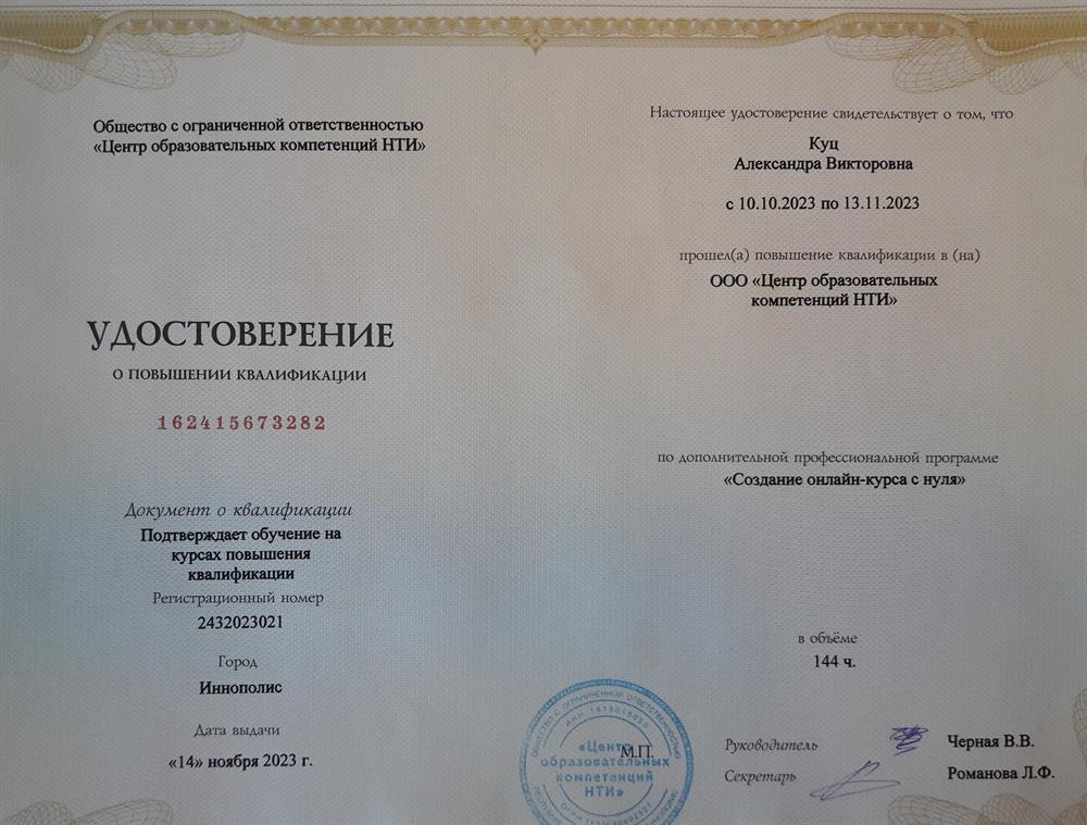 Удостоверение