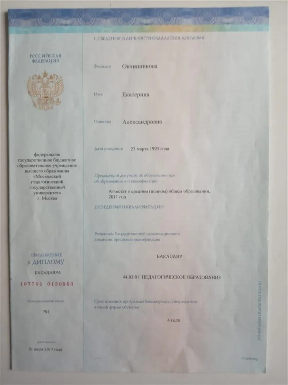Диплом