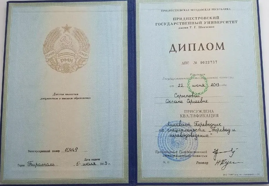  Диплом
