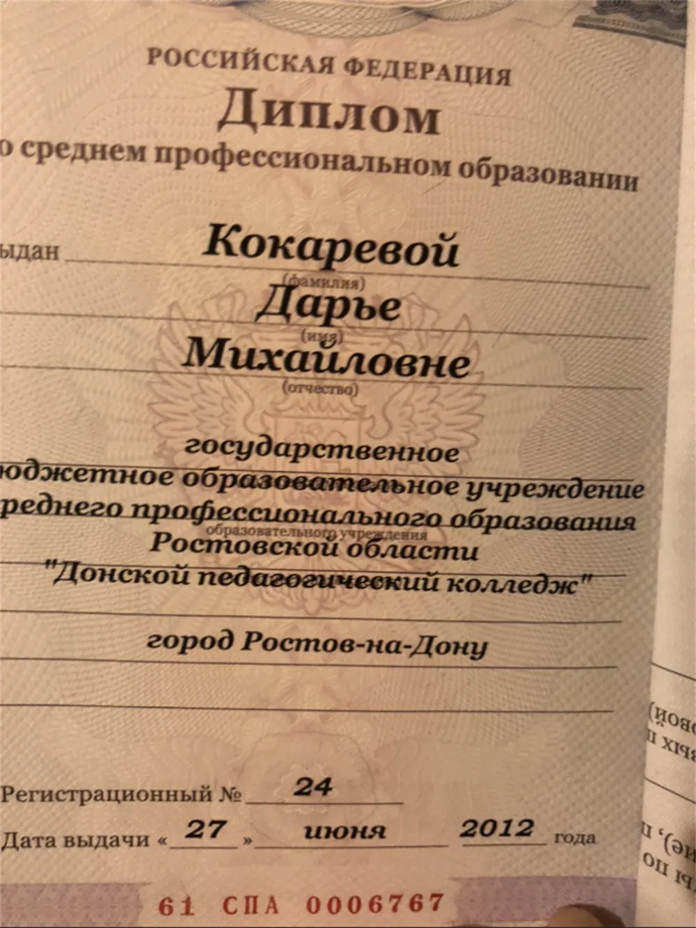 Диплом средне-специального образования