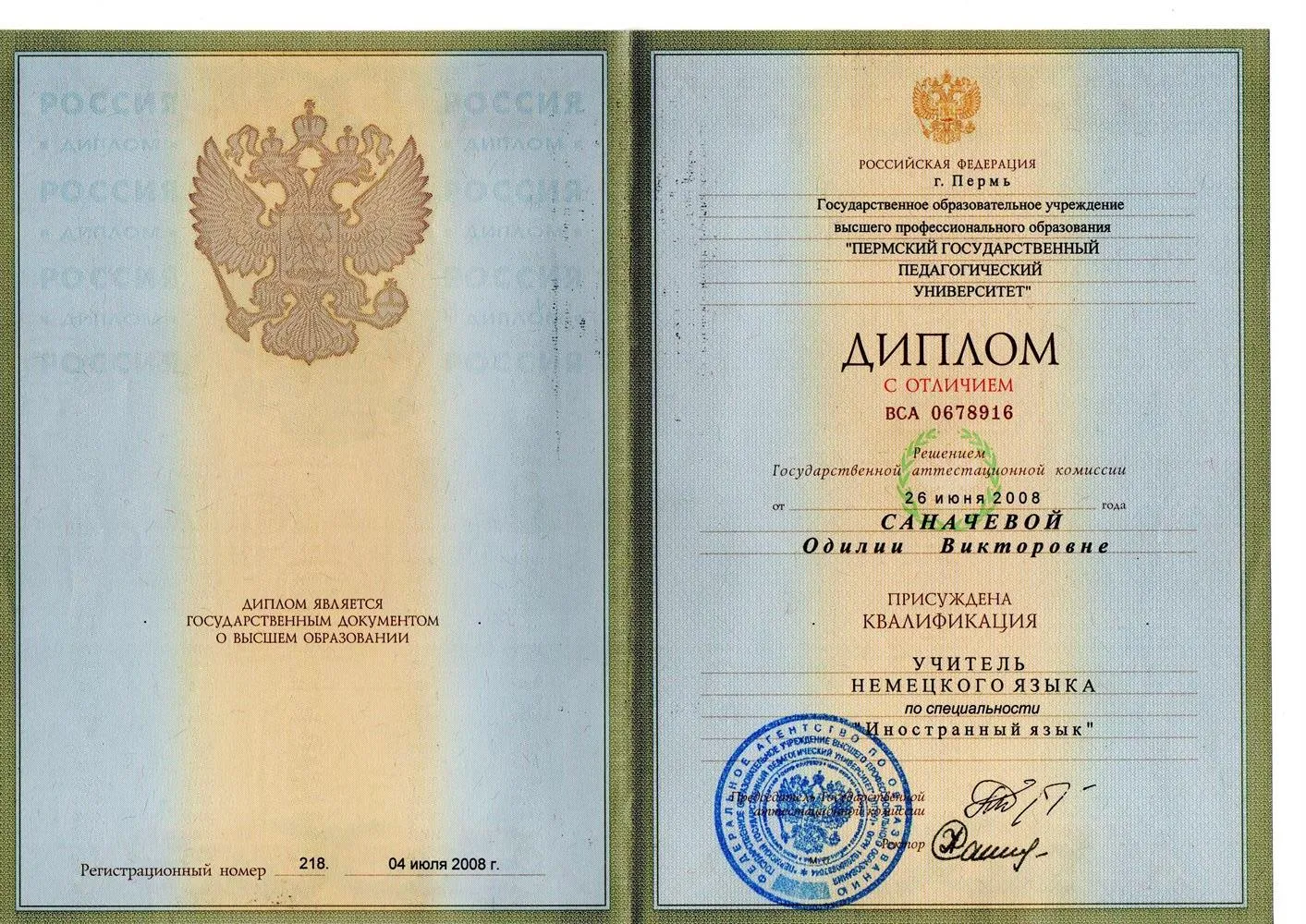 Диплом