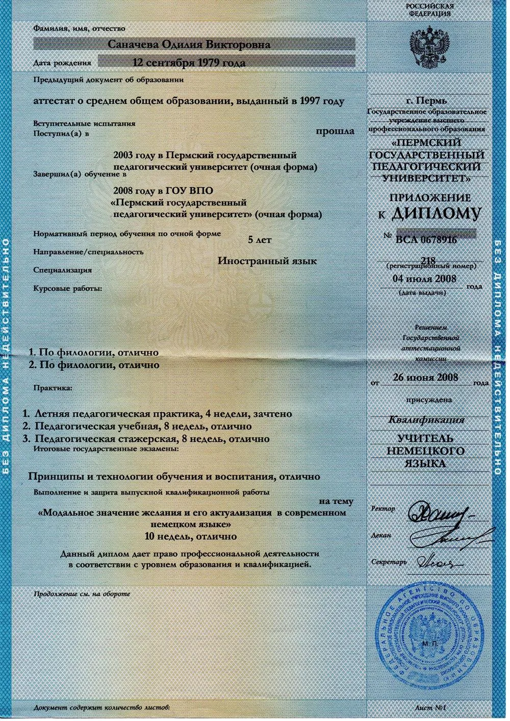 Приложение к диплому