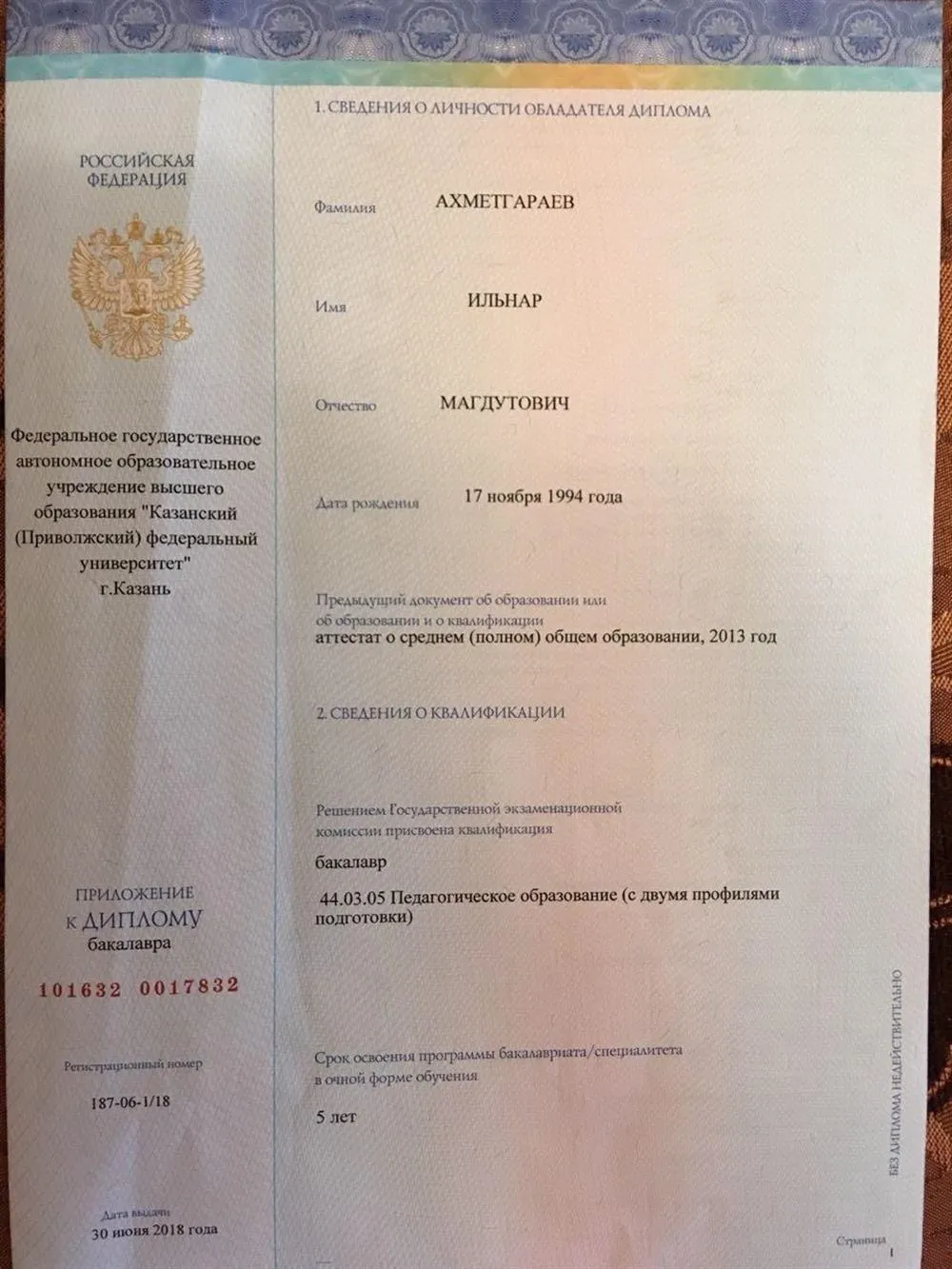 Диплом