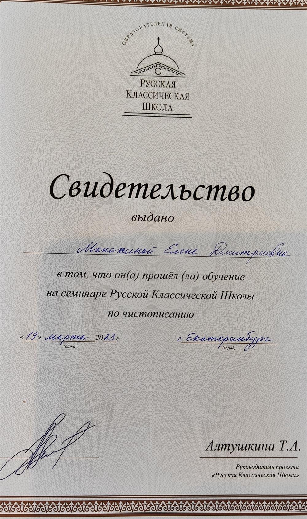 Свидетельство и прохождении обучения по чистописанию