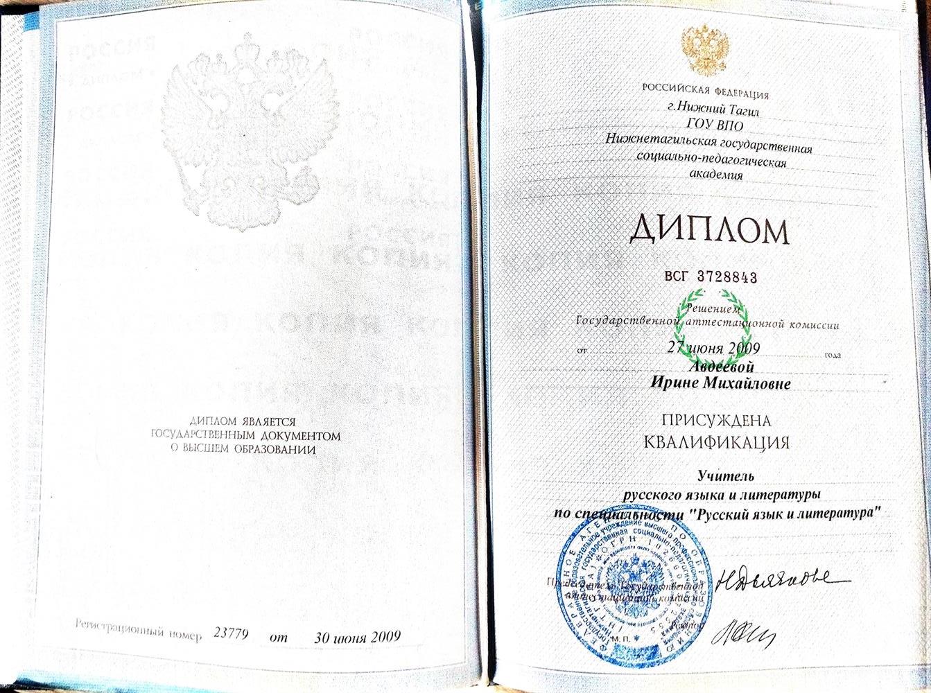Диплом 