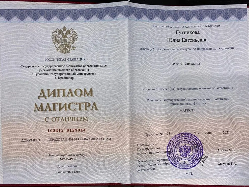 Диплом магистра