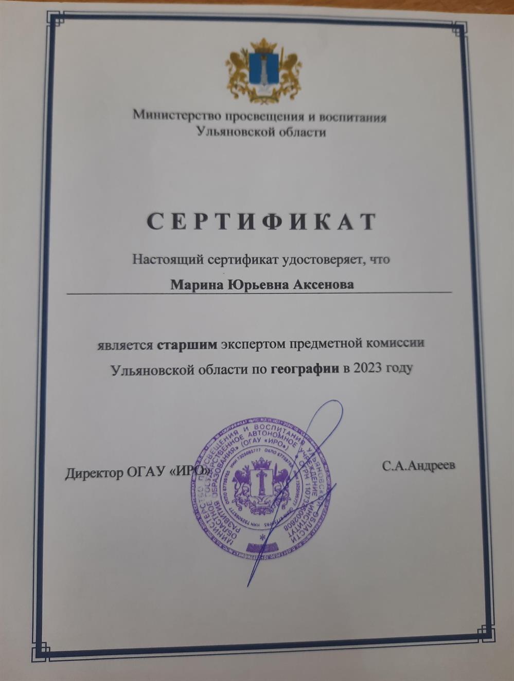 Сертификат эксперта 