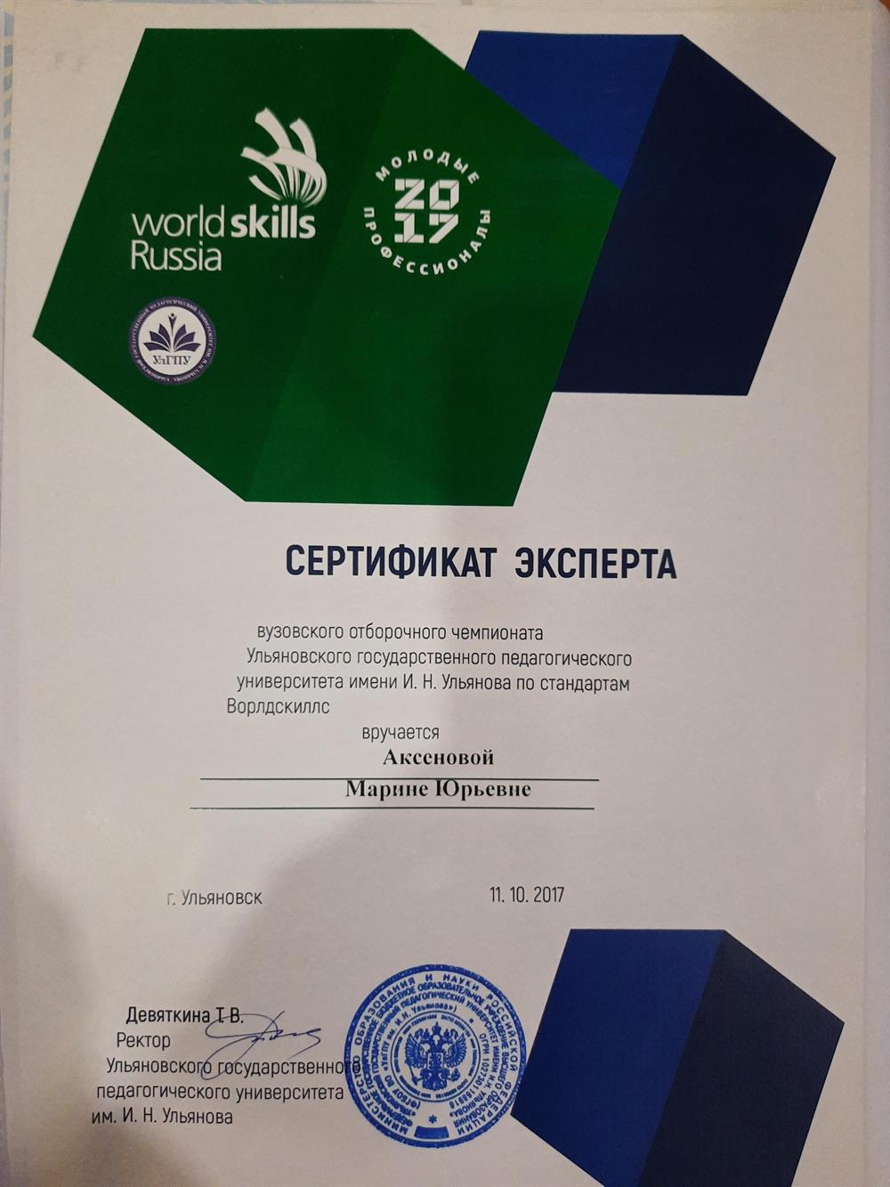 Сертификат эксперта
