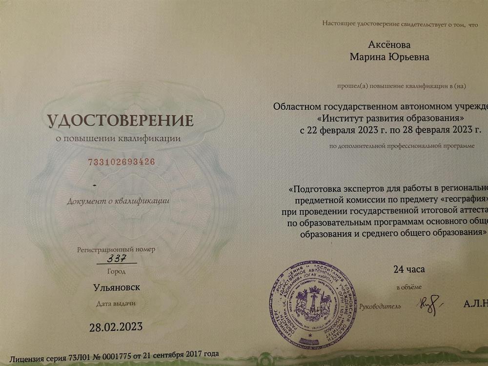 Удостоверение ПК