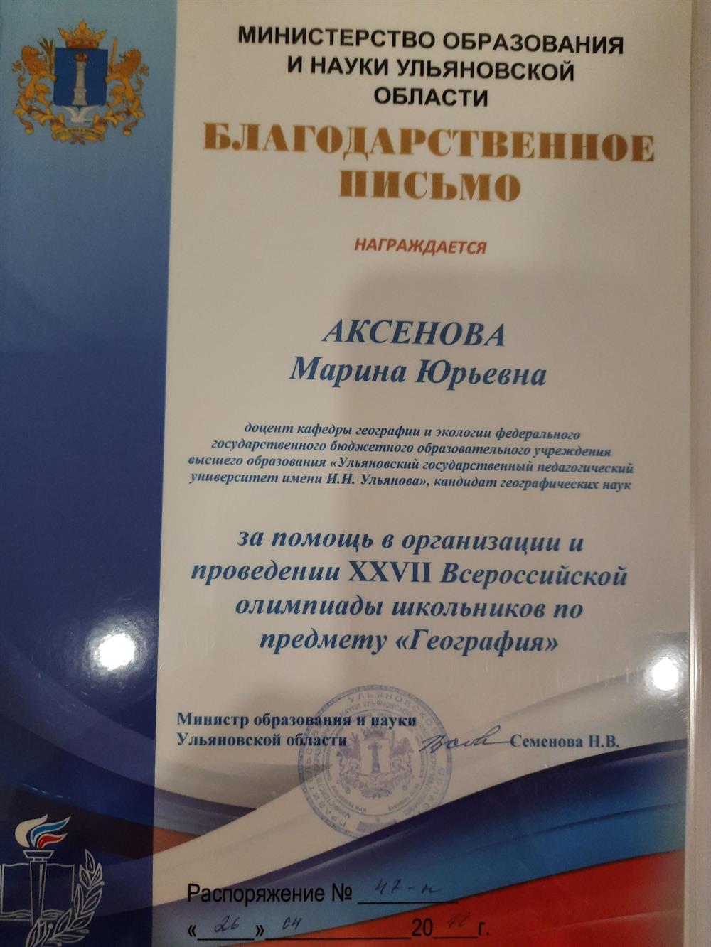 Член жюри ВсРОС по географии