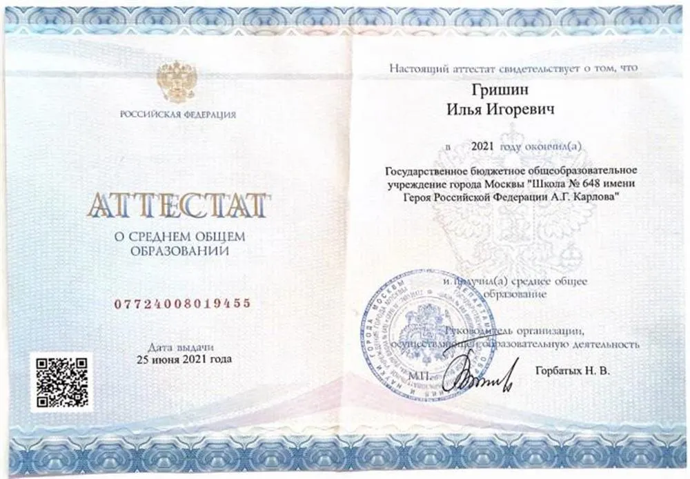 Аттестат 