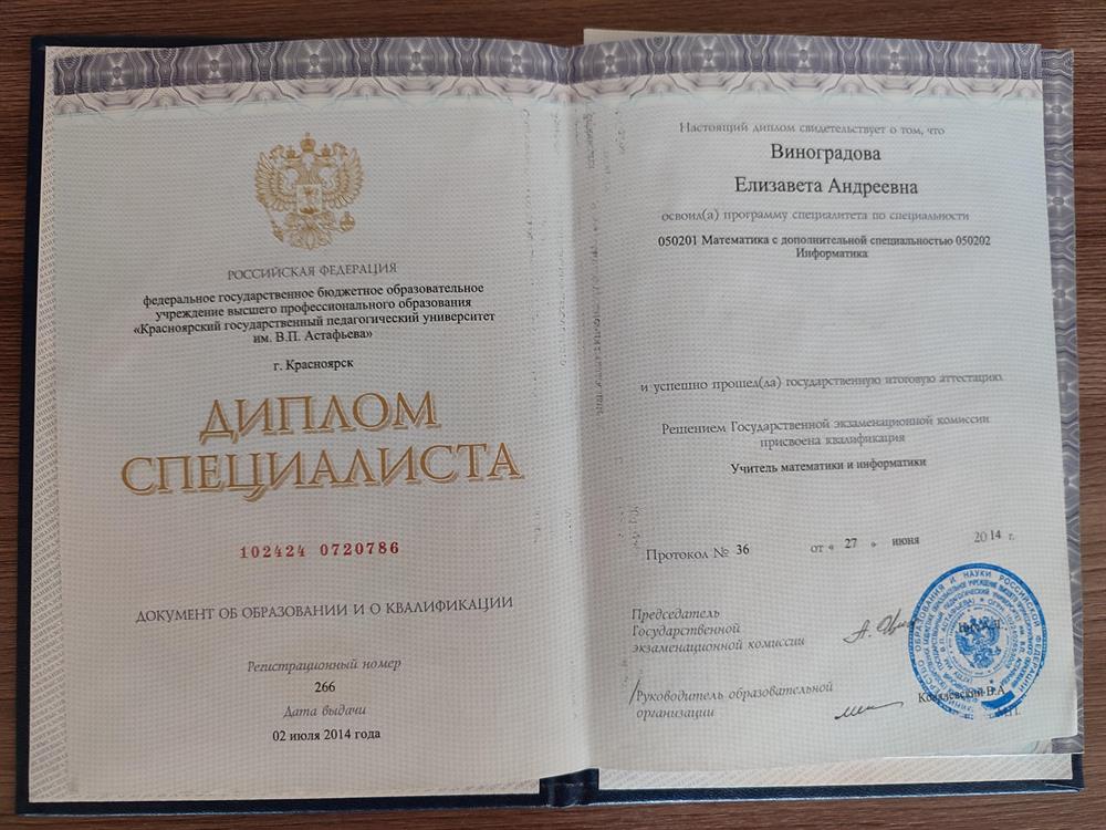 Диплом специалиста 