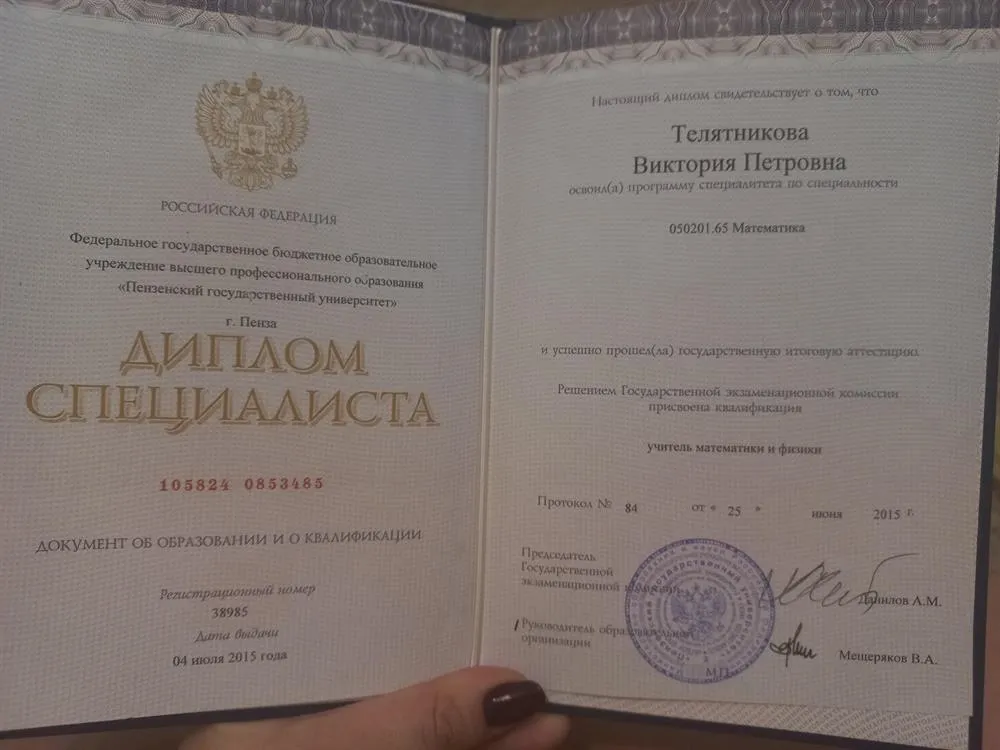 Диплом