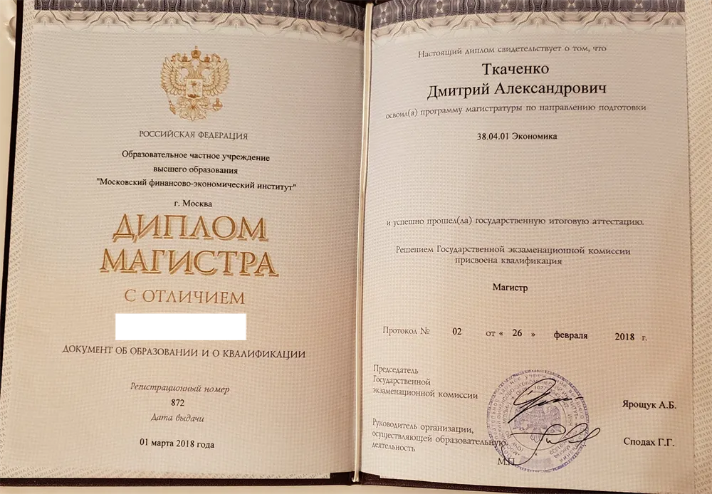 Магистратура