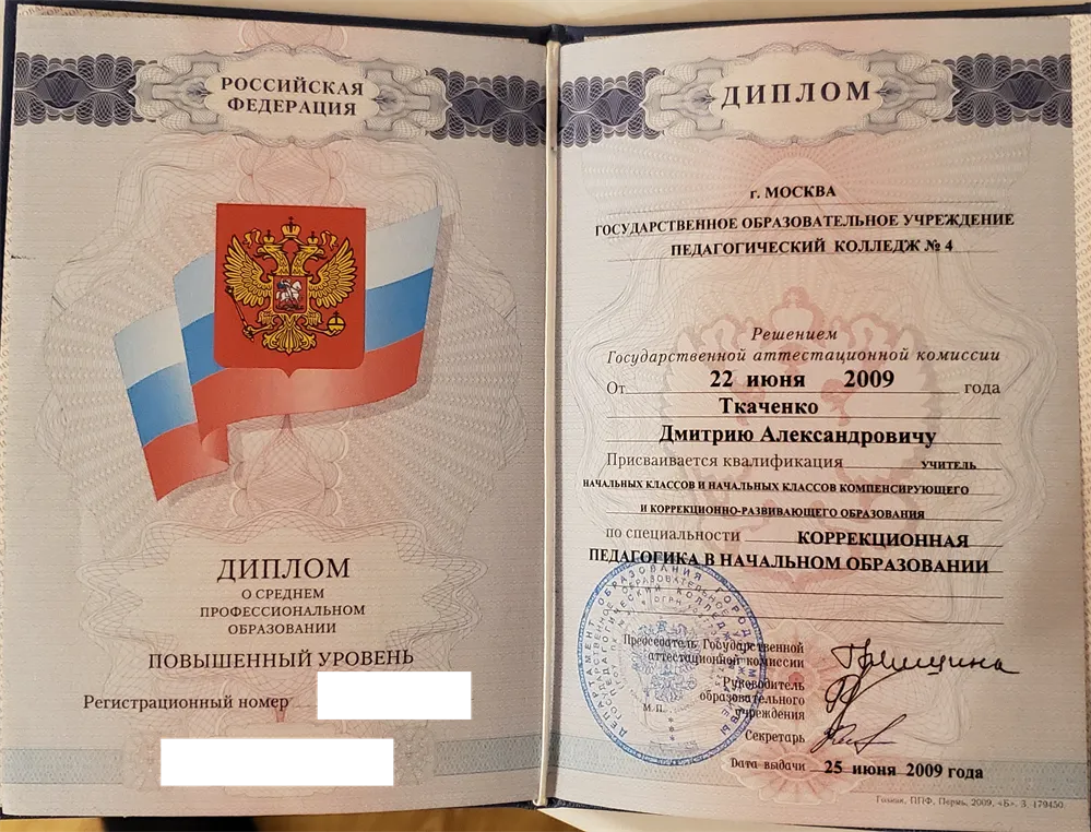Средне-специальное