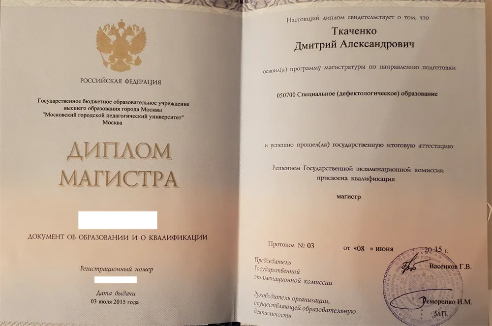 Магистратура