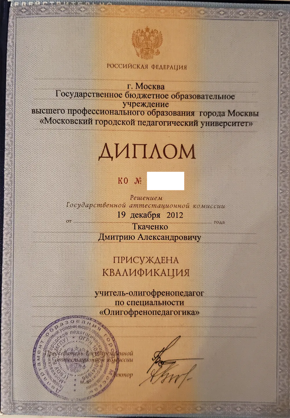 Специалитет