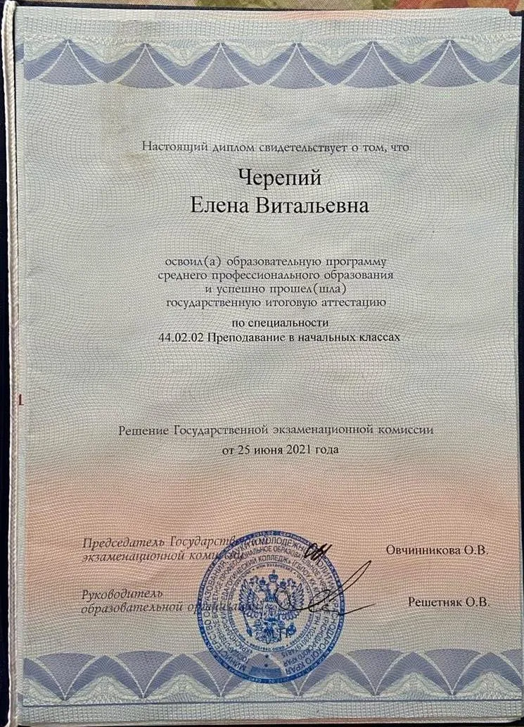 Диплом о среднем профессиональном образовании
