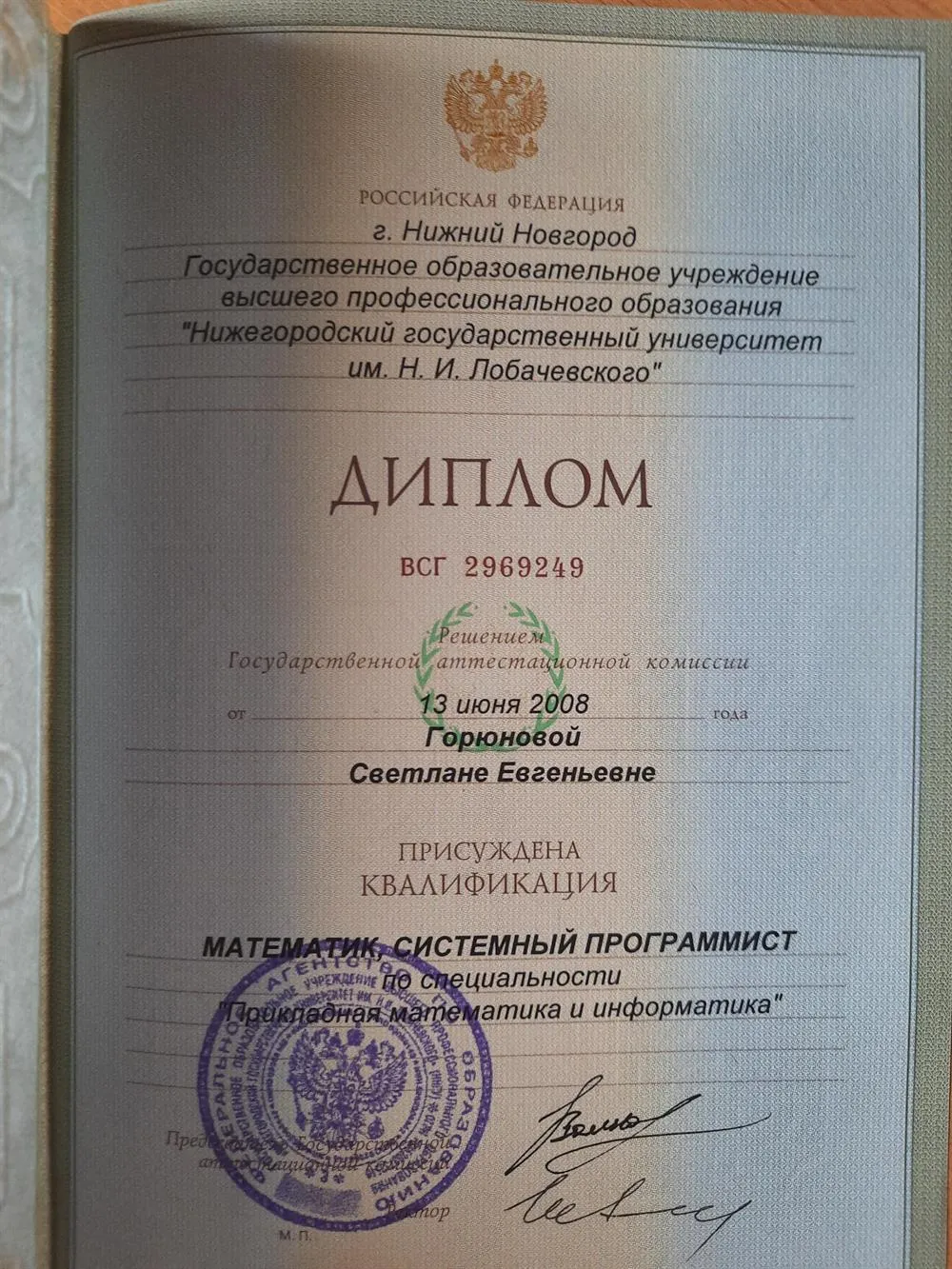 Диплом