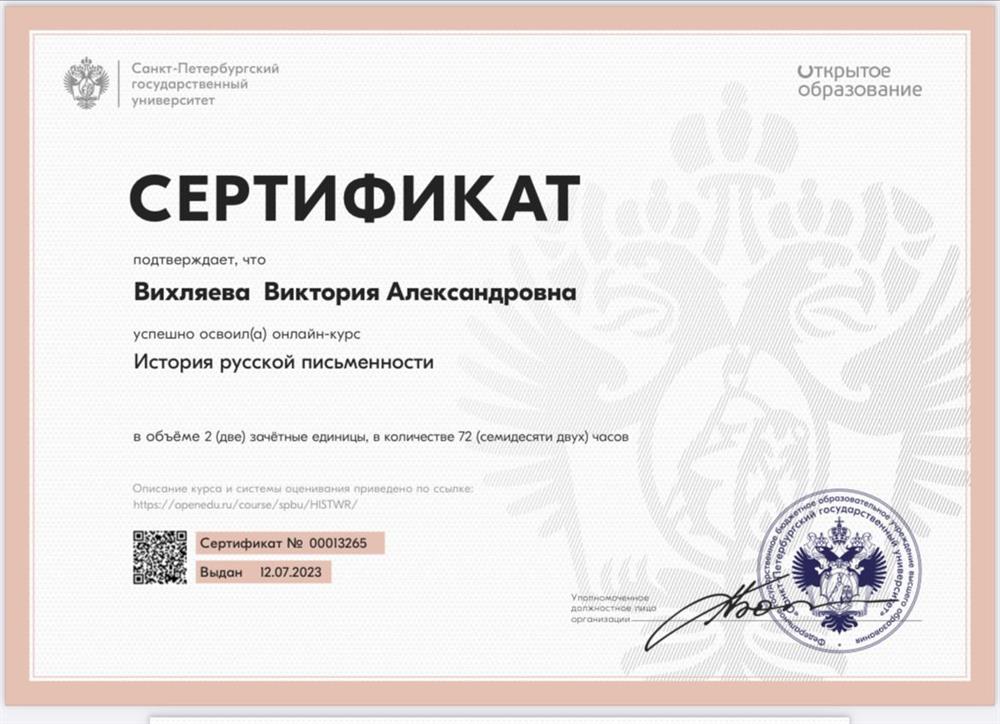 Курс «История русской письменности», СПбГУ, 2023