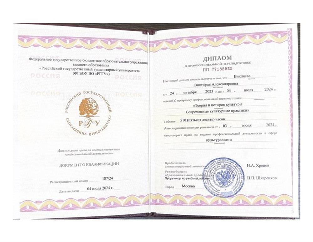 Диплом культурология РГГУ