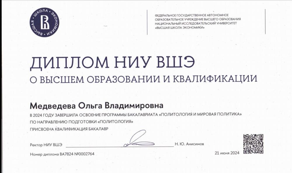 Диплом о высшем образовании